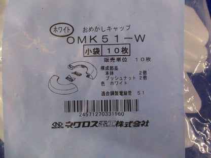 電線管用貫通穴化粧カバー 《おめかしRキャップ》 呼び51 ホワイト 10個入 OMK51-W-10