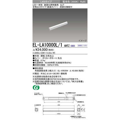 ベースライト 建築化照明器具 電球色 EL-LA10000L/1AHTZ