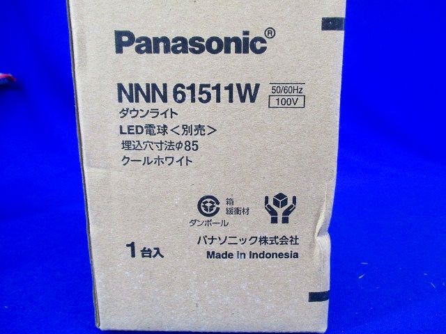 白熱灯・LED用ダウンライト φ85 ランプなし クールホワイト NNN61511W