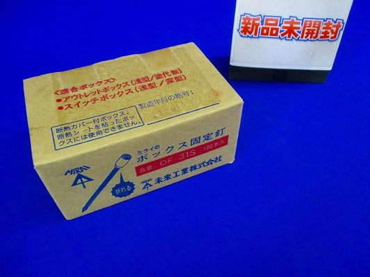 ボックス固定釘 浅型 1箱100本入 OF-31S-100