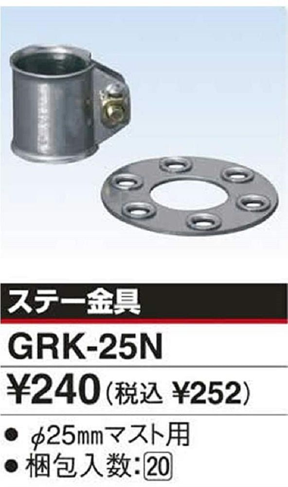 アンテナ ステー金具 φ２５mmマスト用 GRK-25N