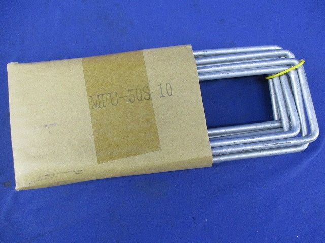 固定クイ(10個入) MFU-50S
