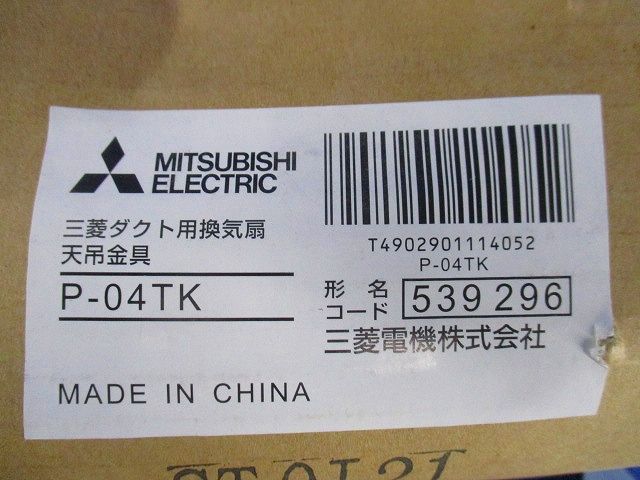 ダクト用換気扇天吊金具(2個入) P-04TK