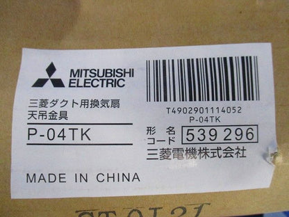 ダクト用換気扇天吊金具(2個入) P-04TK