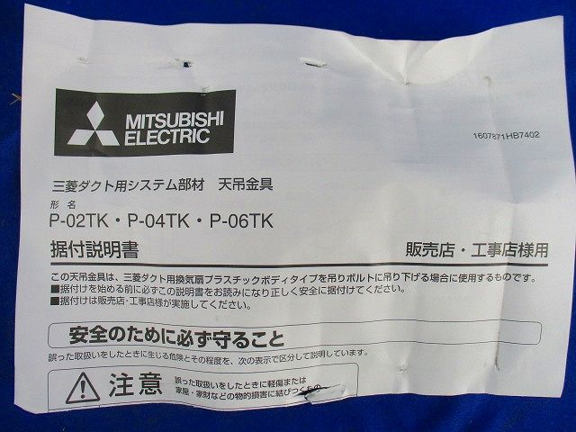 ダクト用換気扇天吊金具(2個入) P-04TK