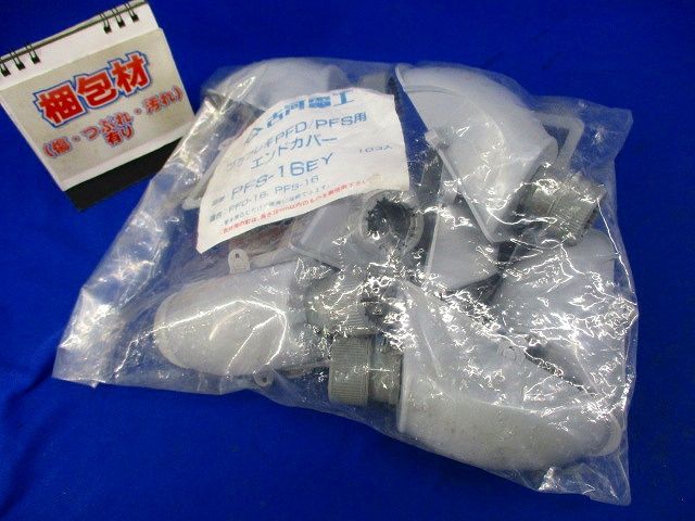 エンドカバー(10個入) PFS-16EY