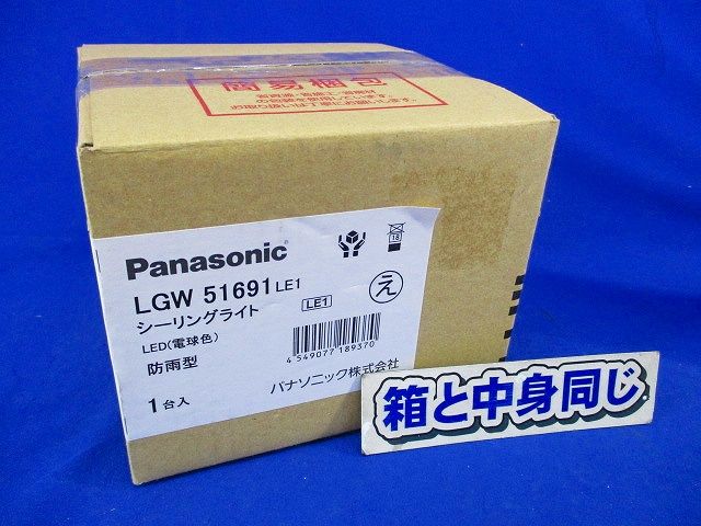 LEDシーリングライト(電球色)ホワイト LGW51691LE1-RYQ