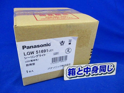 LEDシーリングライト(電球色)ホワイト LGW51691LE1-RYQ