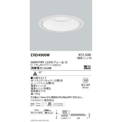 ベースダウンライト 浅型白コーン Φ100 非調光 電源ユニット付 白色 ERD4900W