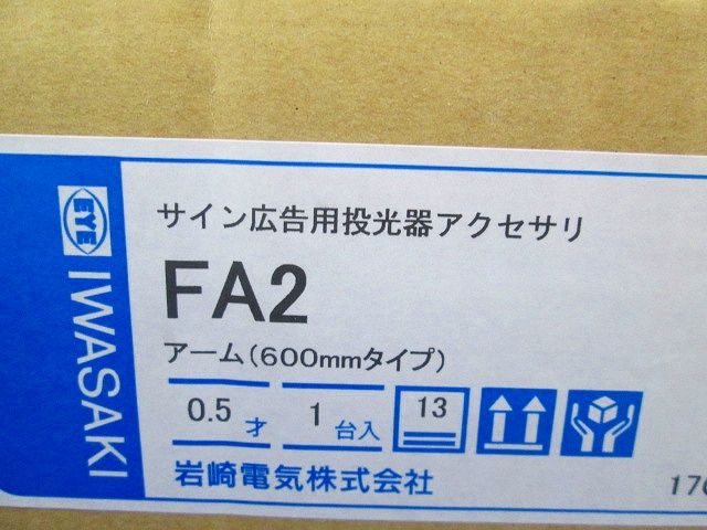 アーバンアクトシリーズ用オプション FA2