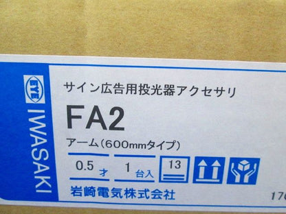 アーバンアクトシリーズ用オプション FA2
