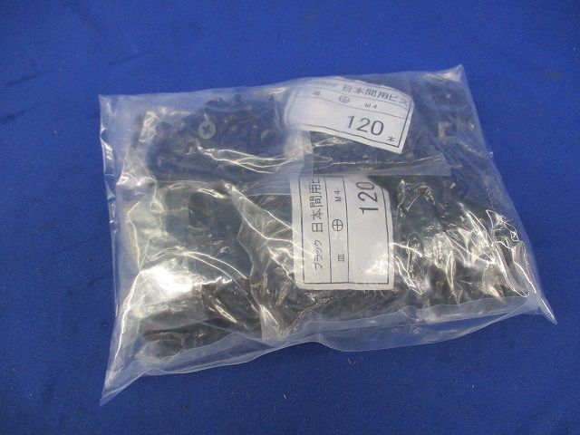 日本間用ビス 皿 (+)(120個入×10計1200個入)(ブラック) M4