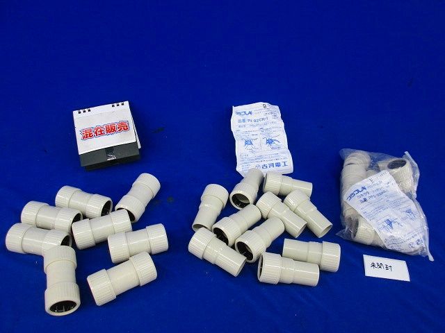 PF管付属セット(サイズ22)(混在28個入)(アイボリー) PF22CR他