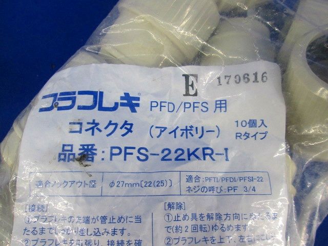 PF管付属セット(サイズ22)(混在28個入)(アイボリー) PF22CR他