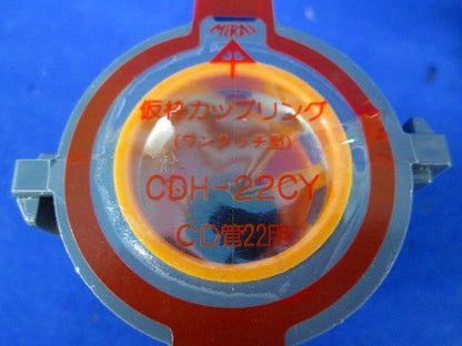 CD管付属品セット(混在18個入) CDH-22CY他