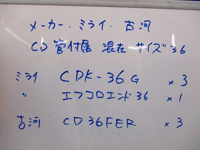 CD管付属セット(混在7個入)(汚れ有) CDK-36G他