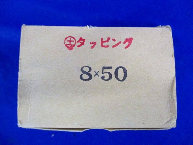 (+)タッピング(180本以上入) 8×50