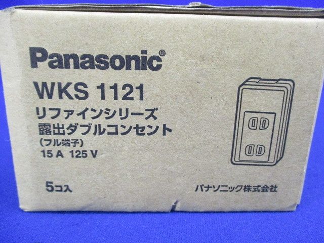 リファインシリーズ 100V用露出ダブルコンセント フル端子  5個入 WKS1121-05