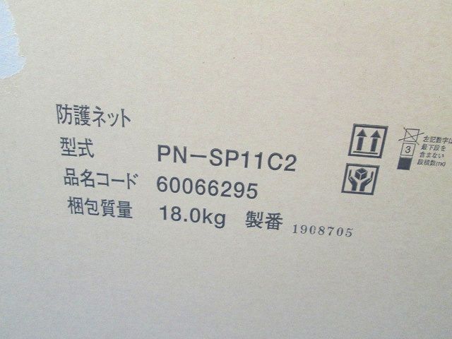 業務用エアコン 防護ネット PN-SP11C2