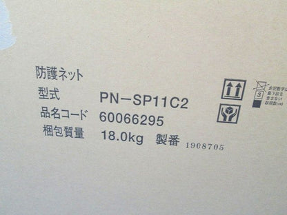 業務用エアコン 防護ネット PN-SP11C2