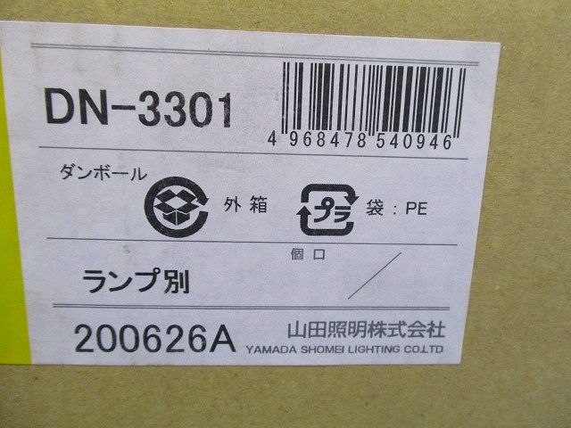 ダウンライト 取付穴φ75mm 埋込高122mm ホワイト 電球別売 調光ランプ対応 DN-3301
