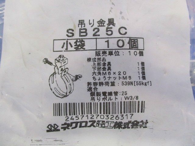電線管用吊りバンド 10個入 SB25C-10