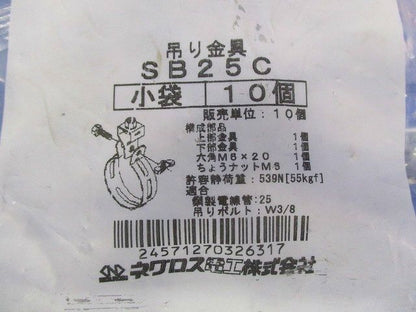 電線管用吊りバンド 10個入 SB25C-10