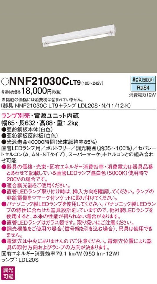 ベースライト 一般形 LEDランプ別売 畳数設定無し 電源内蔵　調光器別売 NNF21030CLT9