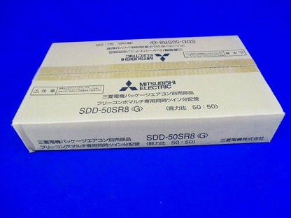 パッケージエアコン同時ツイン分配管 SDD-50SR8＜G＞