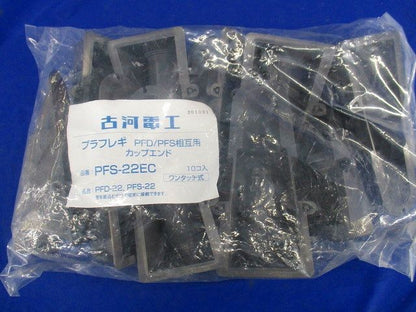 プラフレキ カップエンド(10個入) PFS-22EC