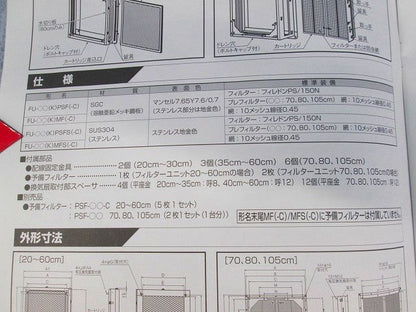 三菱有圧換気扇用フィルターユニット ステンレス製 FU-40PSFS-C