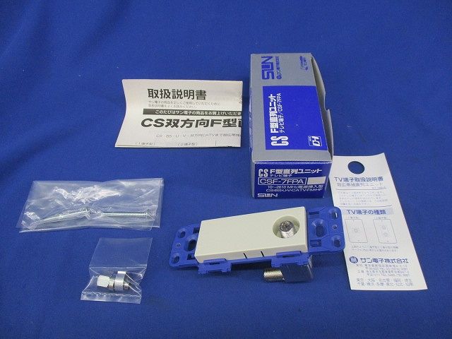 F型直列ユニット CSF-7FPA