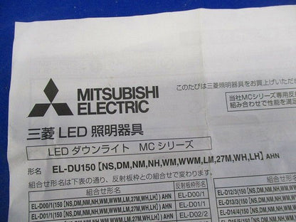 LEDダウンライトφ100 EL-DU150LM