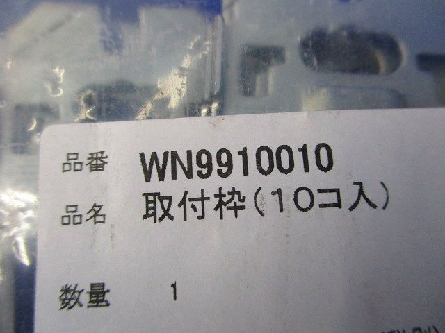 取付枠(20個入)Panasonic WN9910010