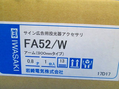 ＬＥＤライトアップ投光器 (アーム Ｌ＝９００) FA52/W