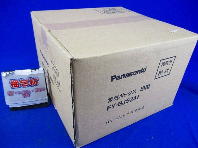 システム部材 インテリア用部材 換気ボックス FY-BJS241