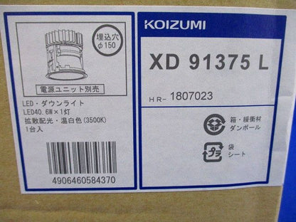 ベースダウンライト 白コーン深型 電源ユニット別売 温白色 調光器別売 XD91375L