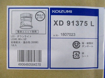 ベースダウンライト 白コーン深型 電源ユニット別売 温白色 調光器別売 XD91375L