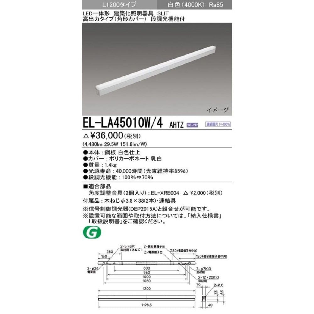 LEDベースライト 白色 段調光 EL-LA45010W/4