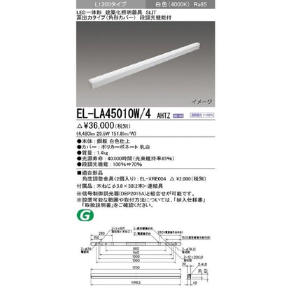 LEDベースライト 白色 段調光 EL-LA45010W/4