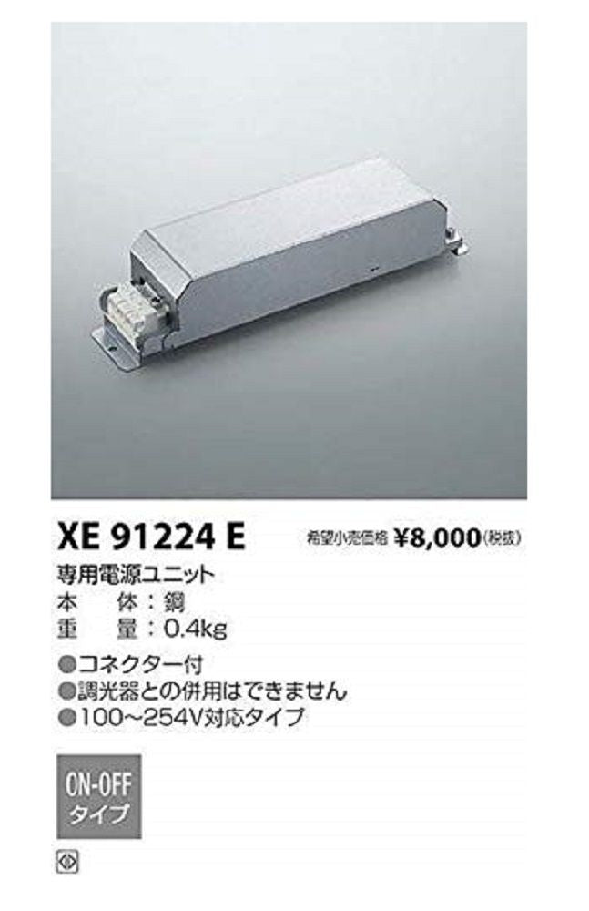 電源ユニット XE91224E