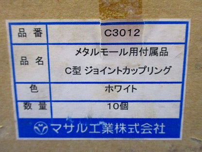 メタルモール JカップリングC型(10個入) C3012