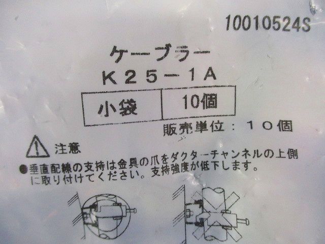 ネグロス電工 ケーブラー 10個入 K25-1A-10