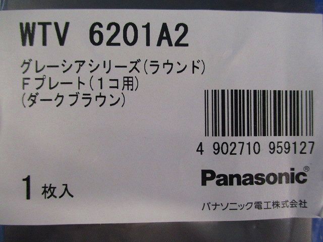 グレーシアシリーズ ラウンドコンセント用プレート1個用 ダークブラウン WTV6201A2