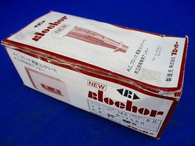 ブロッカー(45本入) B-1560