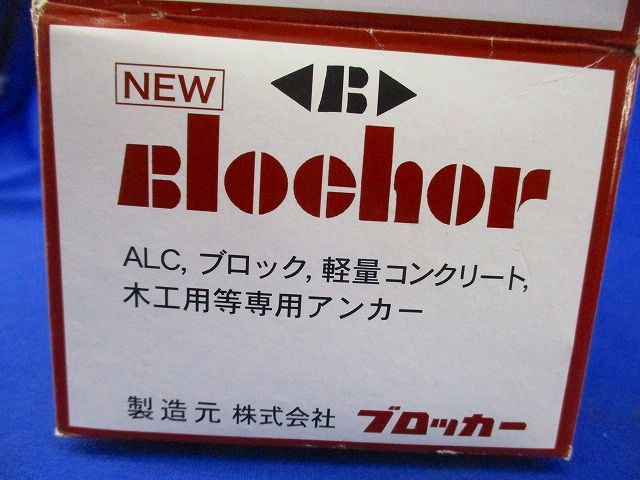 ブロッカー(45本入) B-1560