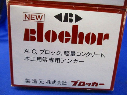 ブロッカー(45本入) B-1560
