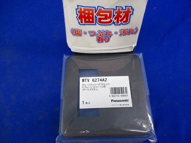 グレーシアシリーズ ラウンドコンセント用プレート3個+1個用 ダークブラウン WTV6274A2