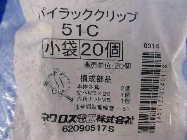 パイラッククリップ 20個入 51C-20