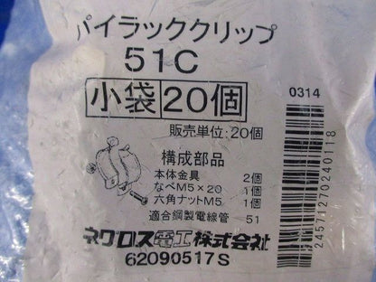 パイラッククリップ 20個入 51C-20